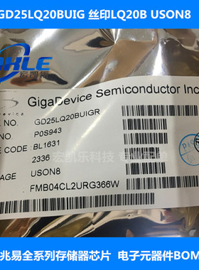 兆易存储器芯片GD25LQ20BUIG GD25Q32BSIG GD25Q32CSIG原装正品