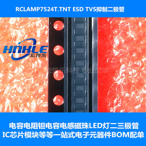 SEMTECH二极管RCLAMP7524T.TNT全新原装正品 专业配单 欢迎咨询