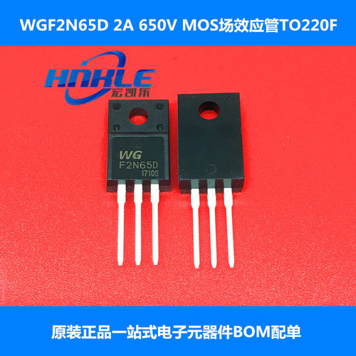 WGF2N65D原装正品N沟道MOS场效应管2A 650V TO220F