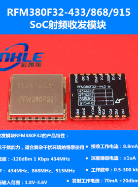 HOPERF华普SOC无线射频收发模块RFM50 HM-380F32 RFM380F32-S3
