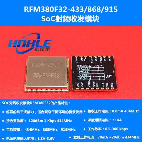 HOPERF华普SOC无线射频收发模块RFM50 HM-380F32 RFM380F32-S3