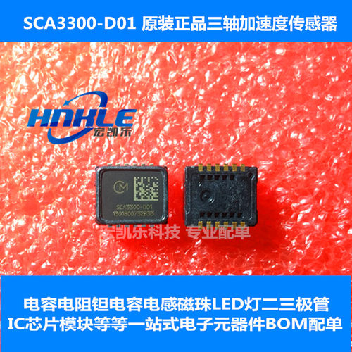 SCA3300三轴加速度传感器芯片