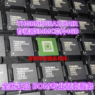 THGBM5G5A1JBAIR原装正品TOSHIBA 4G EMMC存储器芯片BGA现货