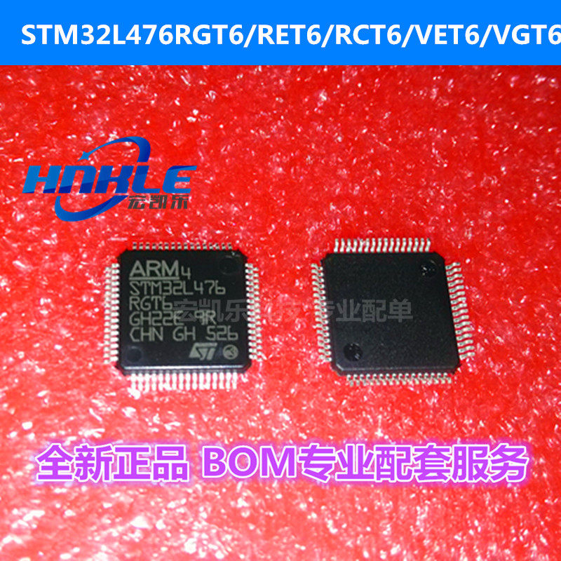 原装ST单片机STM32L476RGT6/RET6/RCT6/VET6/VGT6微控制器芯片