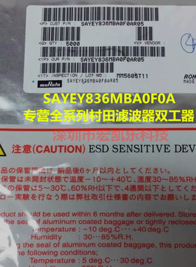 SAYEY836MBA0F0AR05进口原装假一赔十MURATA双工器滤波器SMD