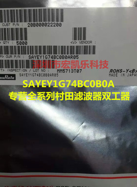 SAYEY1G74BC0B0A进口原装假一赔十MURATA双工器滤波器SMD现货热卖