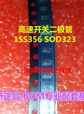 1SS356 全新原装正品 高速开关二极管SOD323专业配单欢迎咨询