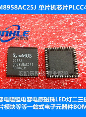SM8958AC25JP SM8958AC25J单片机芯片PLCC44电子元器件BOM配单