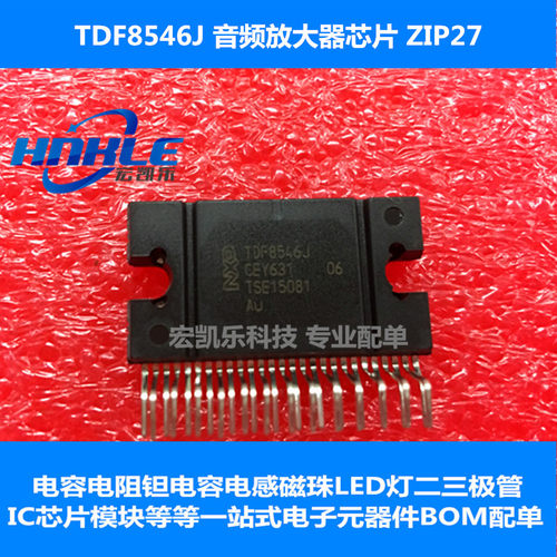 TDF8546J/N2汽车音频放大器芯片ZIP27原装正品电子元器件BOM配单