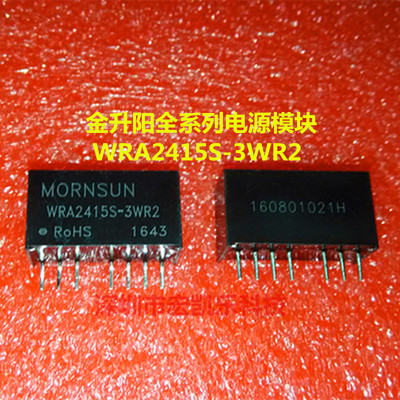 MORNSUN金升阳WRA2415S-3WR2电源模块 DC DC 全新原装正品