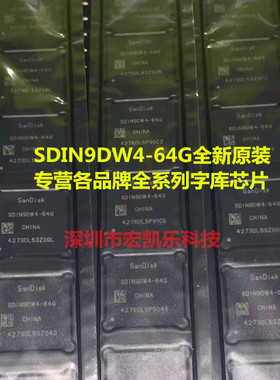 SDIN9DW4-64G全新原装64G存储器芯片BGA手机字库