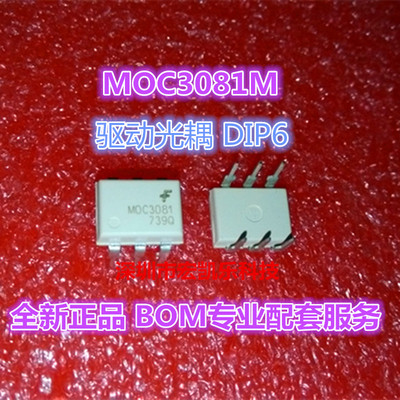 MOC3081M MOC3081 MOC3081SR2M 驱动光耦DIP-6 全新原装正品