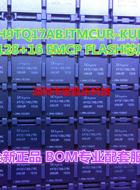 H9TQ17ABJTMCUR-KUM海力士128+16 EMCP FLASH芯片存储器手机字库