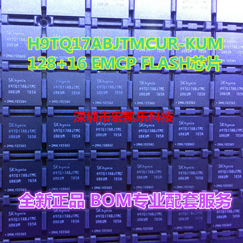 H9TQ17ABJTMCUR-KUM海力士128+16 EMCP FLASH芯片存储器手机字库