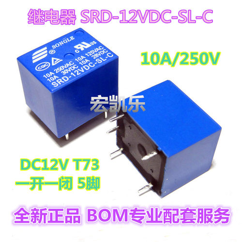 SRD-03V 05V 06V 09V 12V 24VDC-SL-A -SL-C松乐继电器4/5脚10A