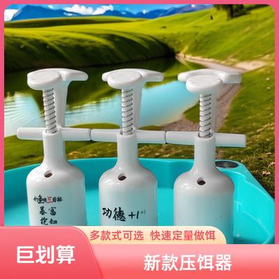 考青鲢鳙压饵器饵料成型器制饵器