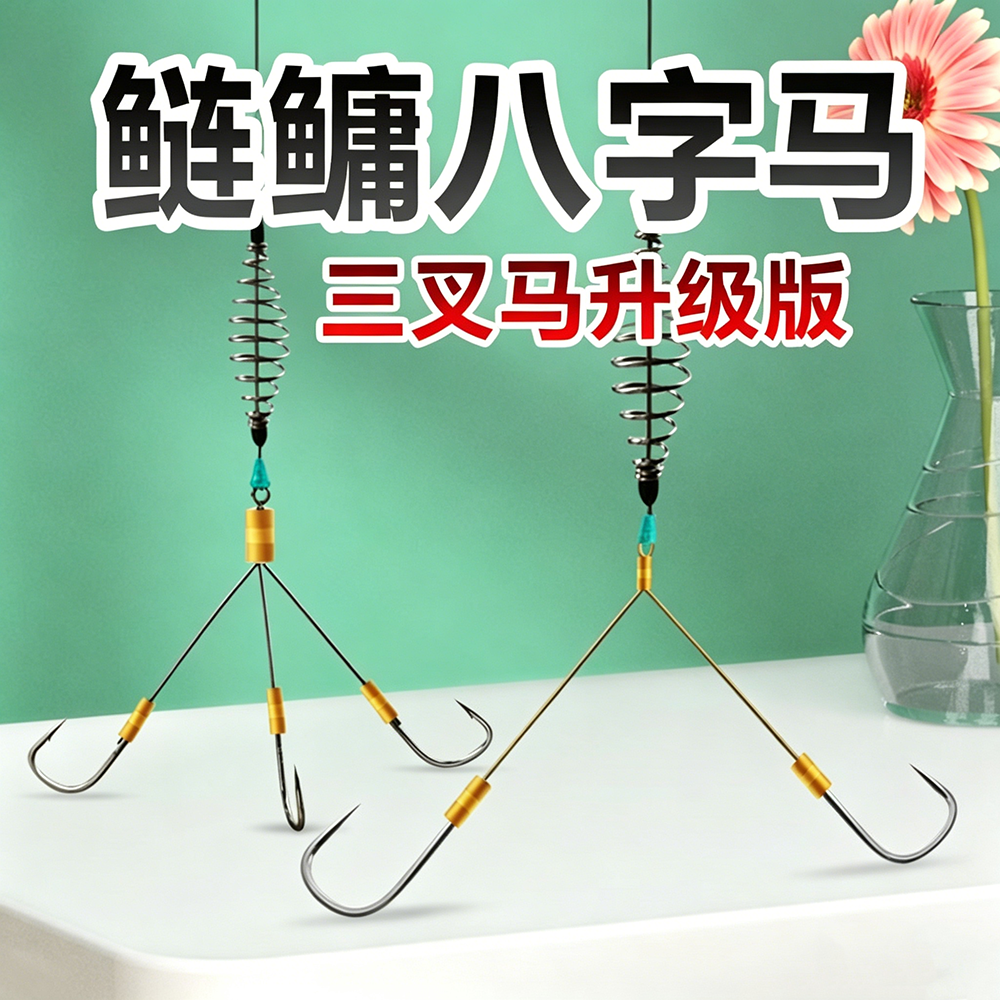 考青加强版三叉马四叉马八字马鱼钩大字马一字马鲢鳙钩子黑漂正口