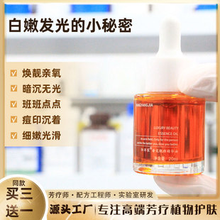 小白油发光无暇少女肌25%VCIP奢宠靓颜精华油提靓护肤班班点痘印