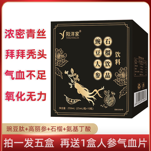 长出小天线豌豆肽人参石榴饮脱发掉发气血不足拯救发际线浓密青丝