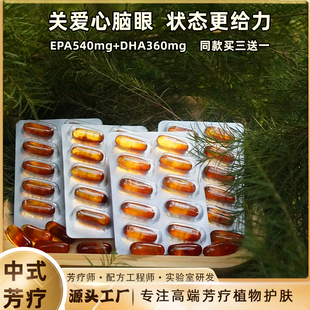 高含量DHA360mg深海鱼油95%浓度Omega3备考记忆力EPA540