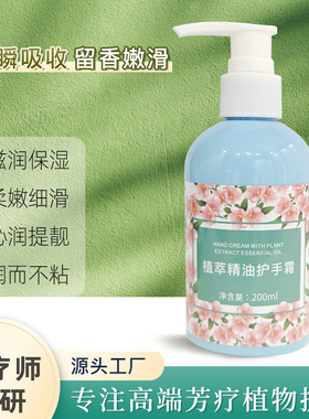 水润到炸新植粹精油护手霜200ml冬季保湿滋润干燥粗糙大容量花香