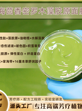 火火灭火器海茴香密罗木藻胶原面膜舒润敏肌脆弱红痒疙瘩透靓滑嫩