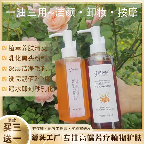 一油三用洗卸合一仙人掌洁颜油
