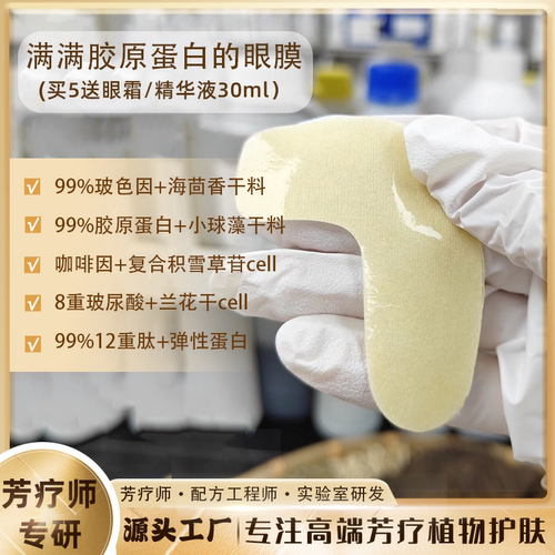满满胶原蛋白眼膜三型重组胶原睡眠眼膜贴细纹黑眼圈眼纹眼袋衰老