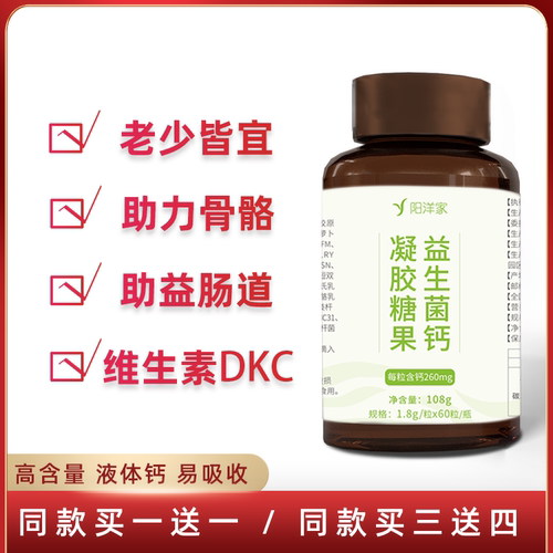 益生菌乳钙维生素D+K+C牛骨胶原蛋白肽液体钙助力骨骼骨质疏松