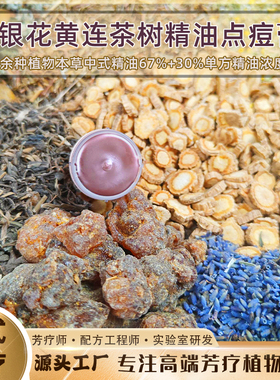 点痘膏金银花黄连茶树精油膏红肿痘青春痘火火症上火痘姨妈痘红痘