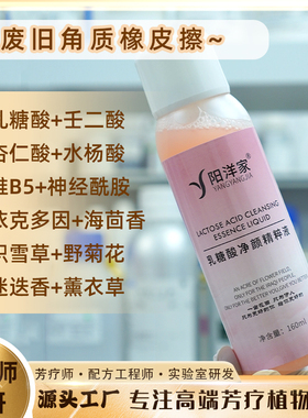 160ml清洁废旧老化角质净颜精粹液乳糖酸杏仁酸软化角质毛孔垃圾