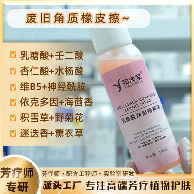 160ml清洁废旧老化角质净颜精粹液乳糖酸杏仁酸软化角质毛孔垃圾