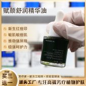 敏痘肌天菜 小绿油赋颜舒润精华油泛红干痒血丝痘印毛孔痘痘维稳