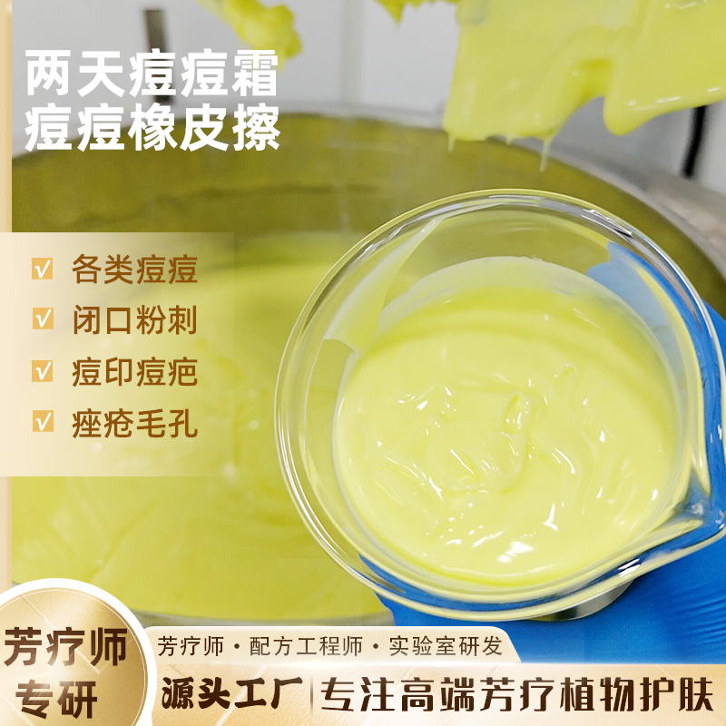两天痘痘霜痘痘橡皮擦草本焕颜精油霜闭口粉刺痤疮痘印毛孔红肿痘
