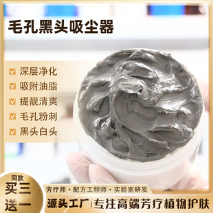 毛孔清理大师横扫油光污垢净颜光感清洁泥膜黑头痘痘闭口粉刺提靓