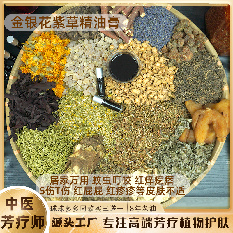 8年老油古法金银花紫草膏舒缓精油红屁屁蚊虫叮咬疙瘩湿疹烫磕伤