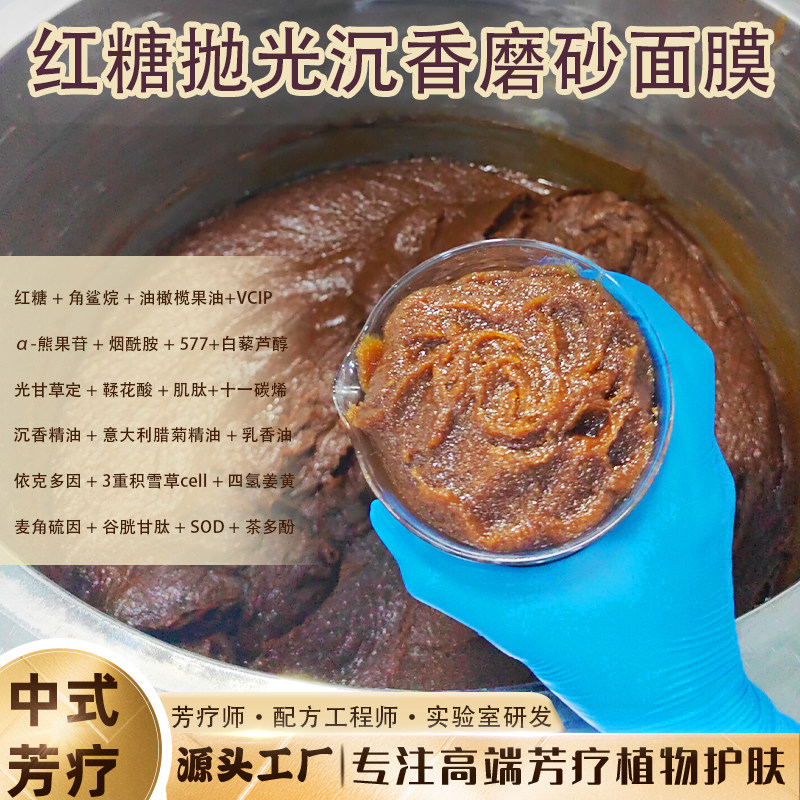 一键磨皮【抛光婴儿肌】红糖抛光沉香磨砂面膜滑嫩发光细腻紧实亮