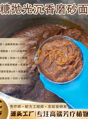 一键磨皮【抛光婴儿肌】红糖抛光沉香磨砂面膜滑嫩发光细腻紧实亮