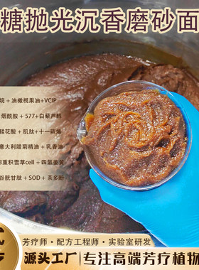 一键磨皮【抛光婴儿肌】红糖抛光沉香磨砂面膜滑嫩发光细腻紧实亮