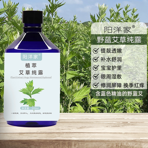 蓝艾野生艾草纯露520ml舒润红痒舒润黑眼圈斑点暗沉爽肤喷雾湿敷