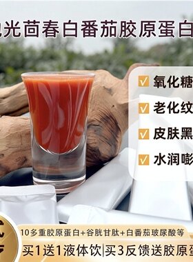 法国多重胶原蛋白肽玻尿酸虾青素