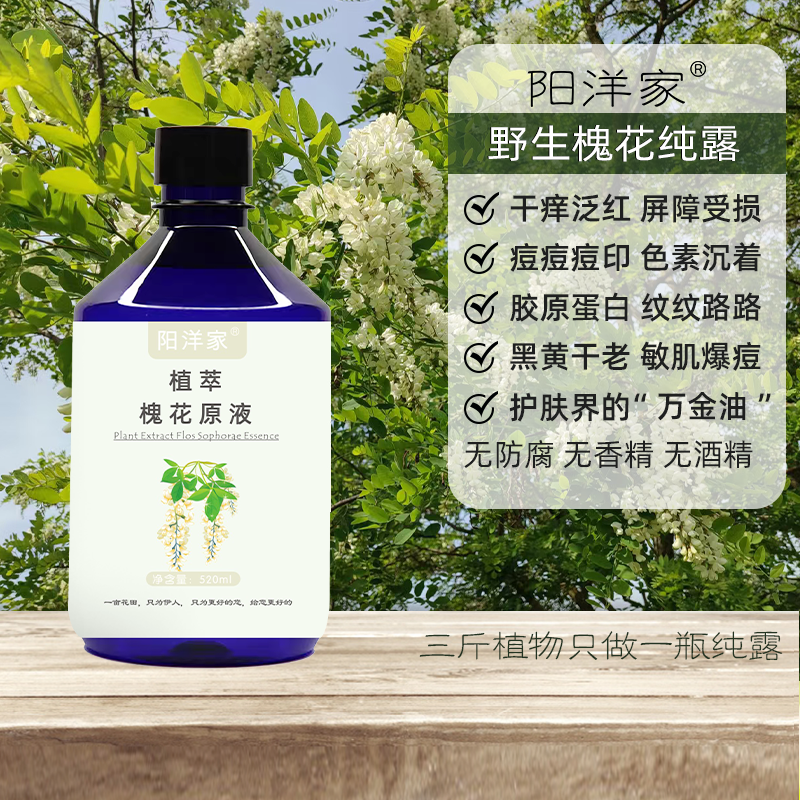 阳洋家野槐花纯露500ml红丝敏敏疹子屏障受损透靓护肤喷雾爽肤水,美容护肤/美体/精油,纯露/花水,淘宝优惠券,粉丝福利购,淘宝优惠卷
