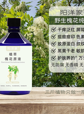 阳洋家野槐花纯露520ml红丝敏敏疹子屏障受损透靓护肤喷雾爽肤水