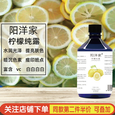 柠檬纯露500ml补水嫩肤维生素C