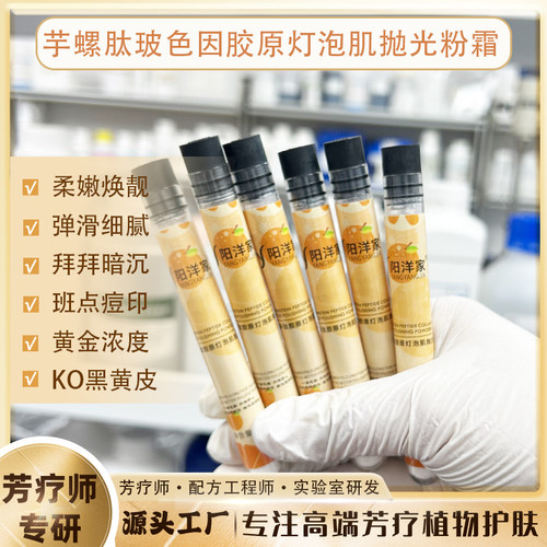 儿豁真的白的发光芋螺肽玻色因胶原灯泡肌抛光粉霜VC粉白白加速器