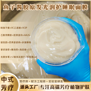 鱼子酱胶原发光睡眠面膜一觉睡醒肌肤弹嫩发光和熬夜暗沉说拜拜喽