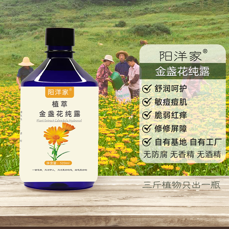 金盏花金盏菊纯露500ml 痘痘痘印呵护脆弱屏障敏肌泛红反复爆痘,美容护肤/美体/精油,纯露/花水,淘宝优惠券,粉丝福利购,淘宝优惠卷