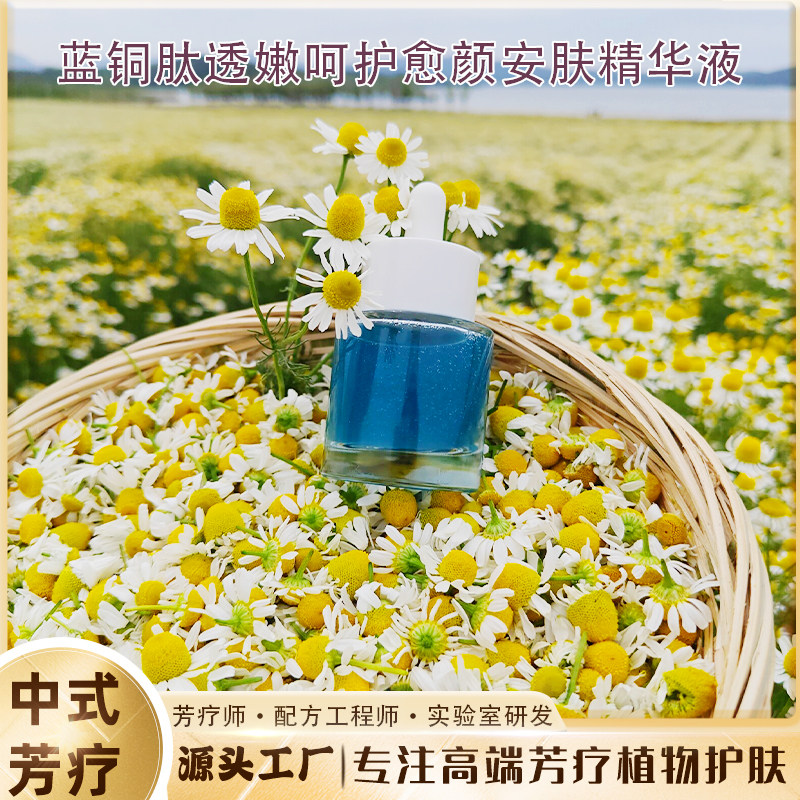 蓝铜肽透嫩呵护愈颜安肤精华液肌底水润保湿舒润初老痘印受损敏肌
