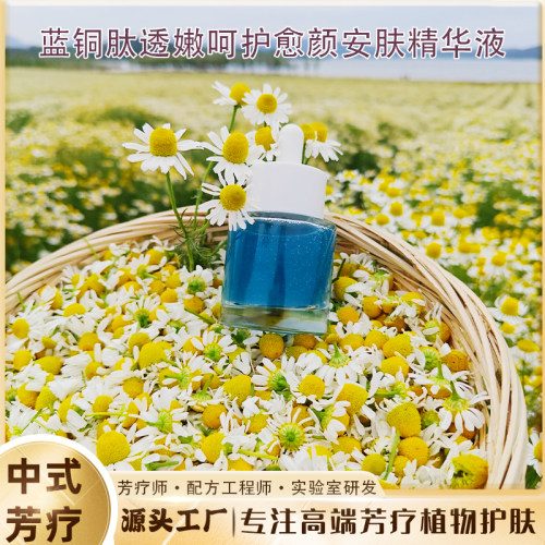 蓝铜肽透嫩呵护愈颜安肤精华液肌底水润保湿舒润初老痘印受损敏肌
