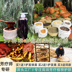 浓缩50倍草本洗发水浓缩人参灵芝侧柏叶何首乌洗发水原液积雪草等